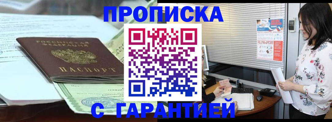 прописка паспорт в Кургане