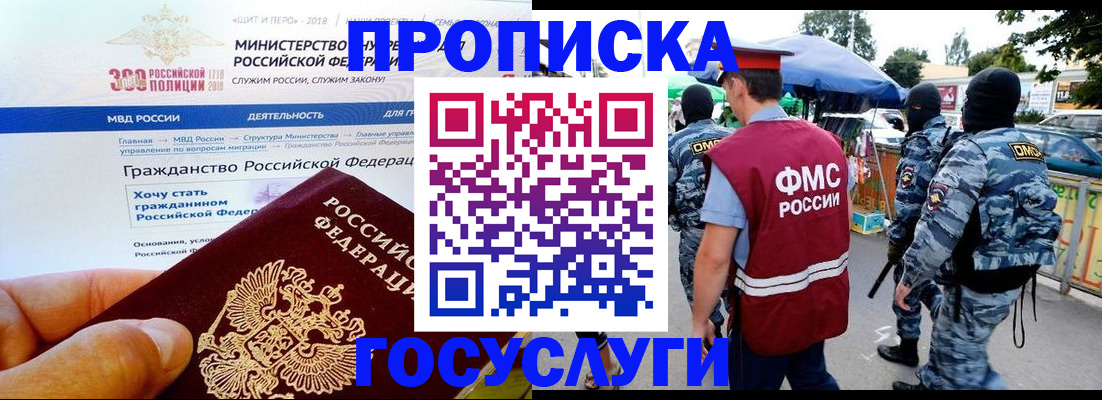 прописка иностранных граждан в Кургане