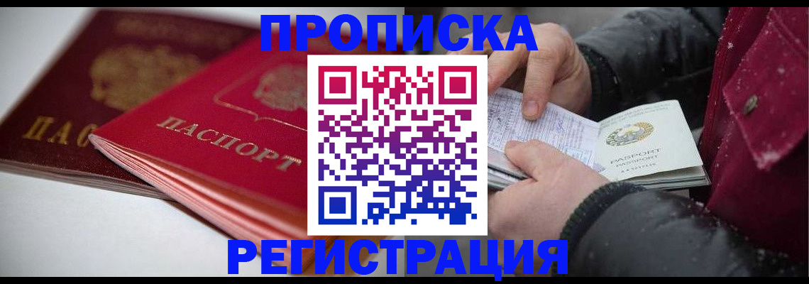 прописка иностранных граждан в Кургане