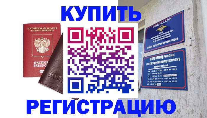 временная регистрация для всех в Кургане