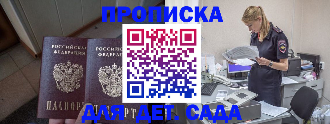 прописка ребенка в Кургане