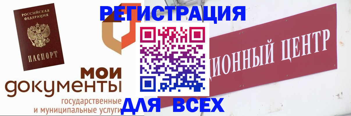 временная регистрация купить в Кургане