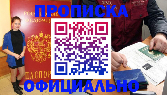 временная регистрация 2025 в Кургане