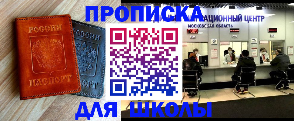 купить прописку в Кургане