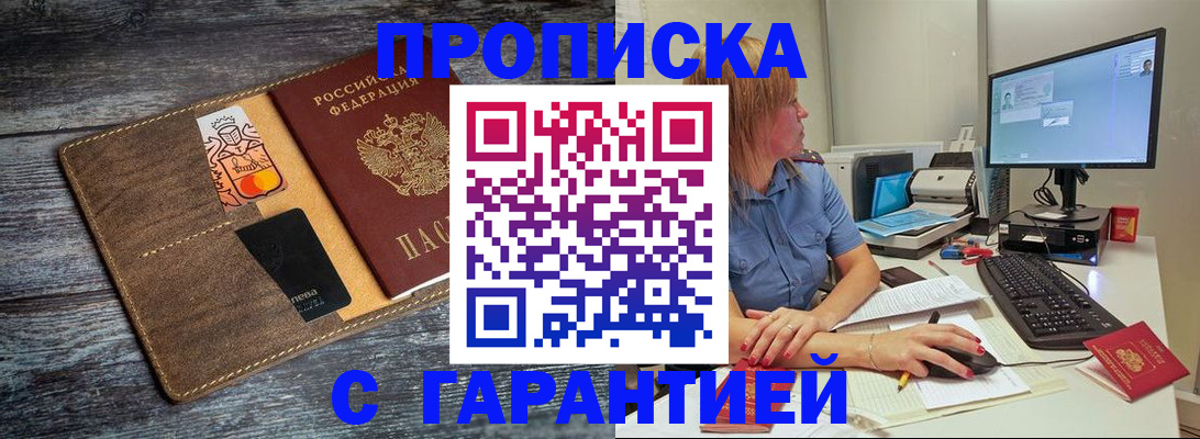 временная прописка в Кургане